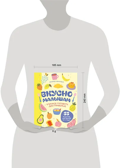 Вкусно малышам. Учимся готовить для приверед. 55 рецептов для детей от 1 года (оформление Нежные фрукты) - фото 8