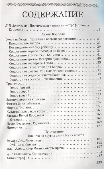 Охота на Угада и другие странные истории - фото 3