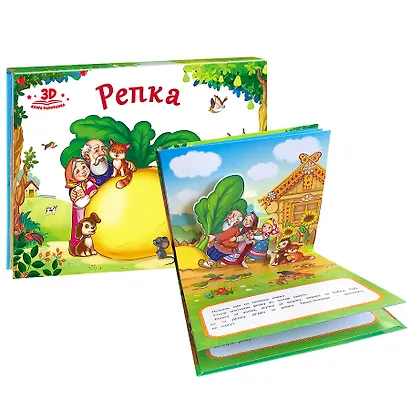 Репка (книжка-панорамка) - фото 4