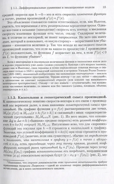 Математический анализ реальности. Дифференциальные уравнения для школьников - фото 11