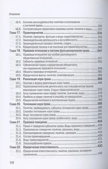 Теория государства и права. Учебник - фото 3