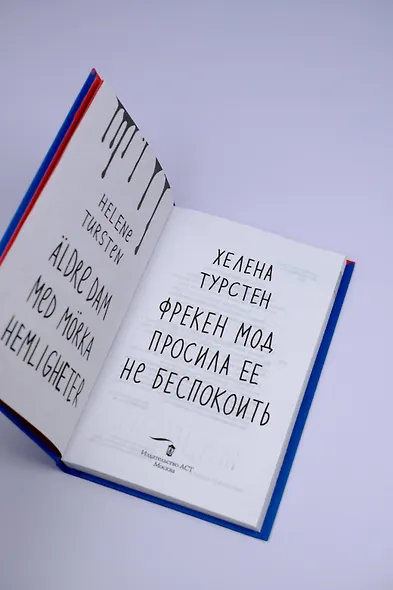 Фрекен Мод просила ее не беспокоить - фото 9