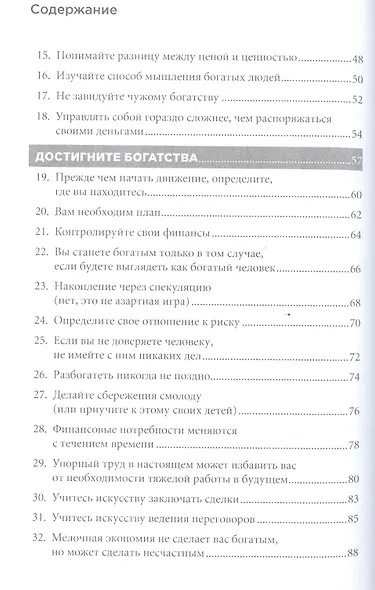 Правила богатства: Свой путь к благосостоянию / 4-е изд. - фото 3