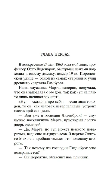 Путешествие к центру Земли - фото 9