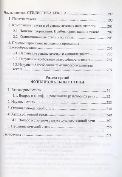 Теоретические основы стилистики: монография - фото 7