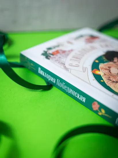 С любовью, Кит - фото 14