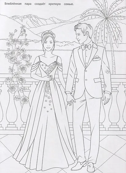 РАСКРАСКА ДЛЯ ДЕВЧОНОК. НЕВЕСТА - фото 2