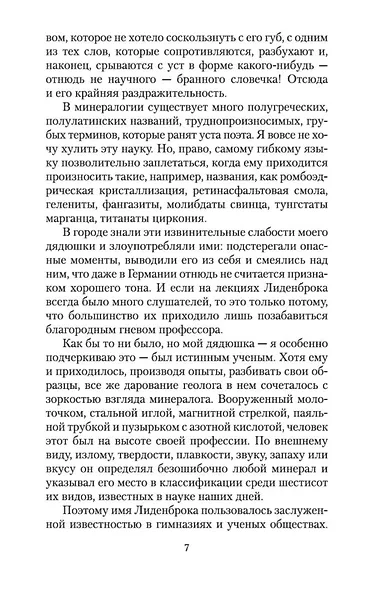 Путешествие к центру Земли - фото 8