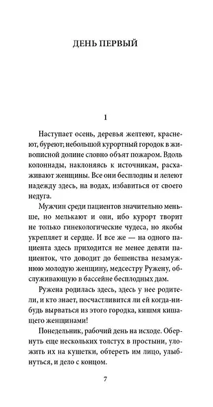 Вальс на прощание - фото 6