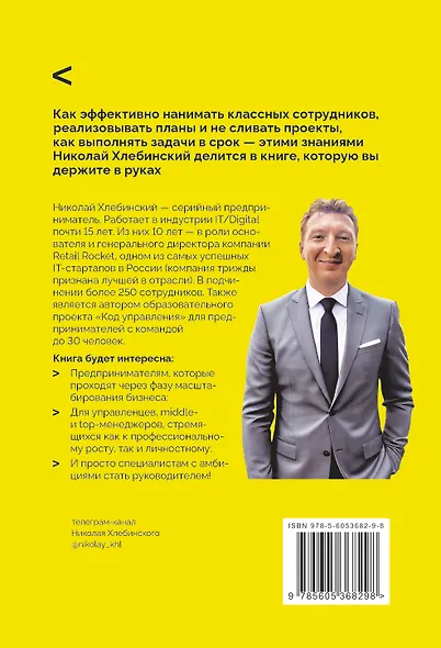 Код управления. Как эффективно нанимать классных сотрудников, реализовывать планы и не сливать проекты - фото 2