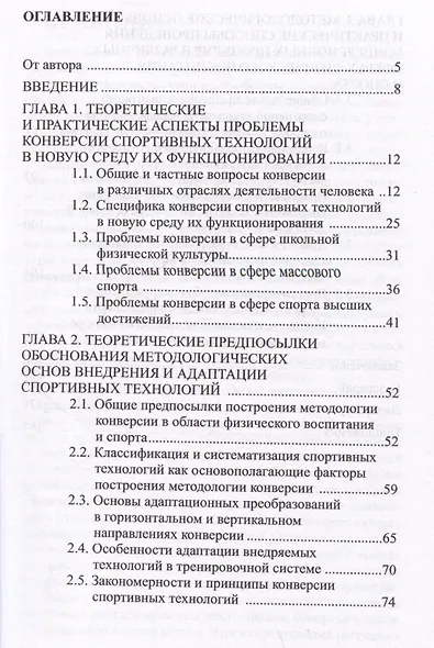 Конверсия спортивных технологий. Теоретико-методологическое обоснование и практические способы ее осуществления - фото 3
