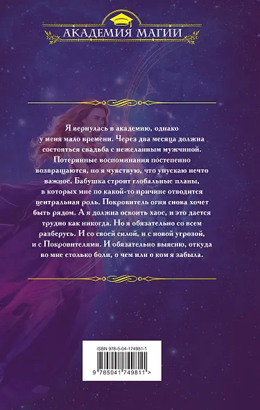 Императорская академия. Сердце хаоса - фото 2