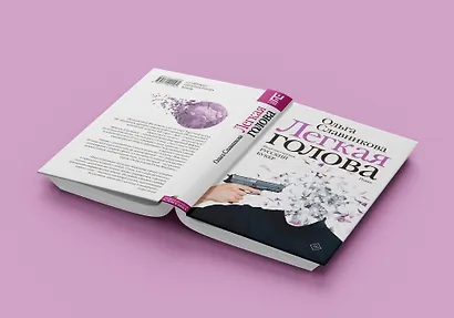 Легкая голова - фото 4