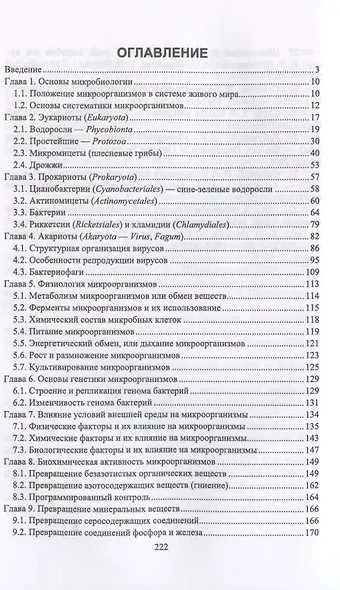 Общая микробиология и общая санитарная микробиология - фото 2