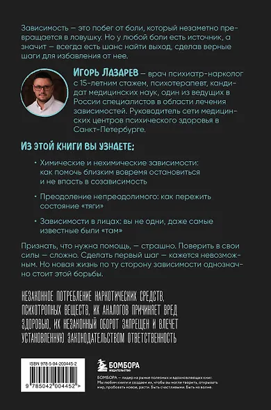 Завтра точно брошу. Сделай первый шаг для борьбы с зависимостью уже сегодня - фото 2