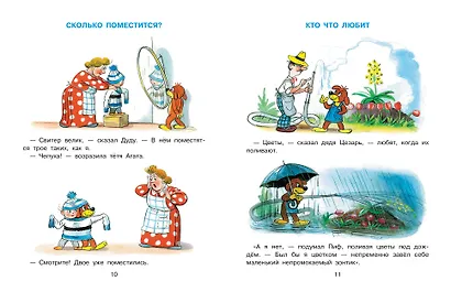 Все приключения Пифа - фото 12