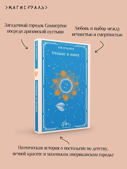 Отныне и вовек - фото 7