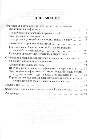У ребенка конфликты со сверстниками - фото 2