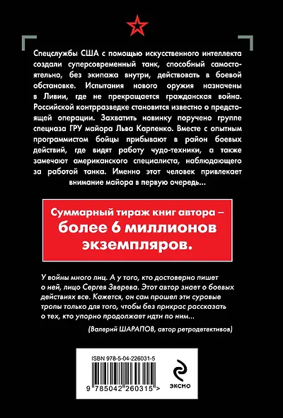 Код войны - фото 2