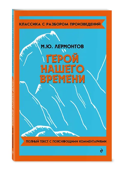 Герой нашего времени - фото 3