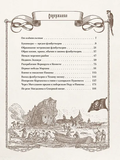 Пираты Карибского моря. Подлинная история - фото 3