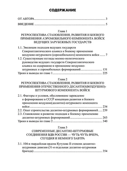 Десантно-штурмовые формирования. От создания до наших дней - фото 2