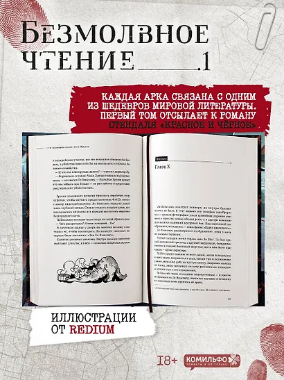 Комплект из 2-х книг (Безмолвное чтение. Том 1. Жюльен, Странный дом) - фото 11