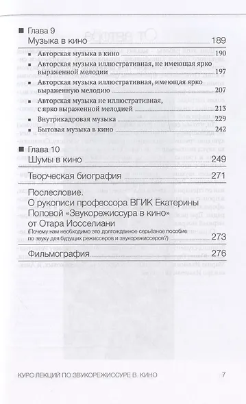 Курс лекций по звукорежиссуре в кино - фото 4