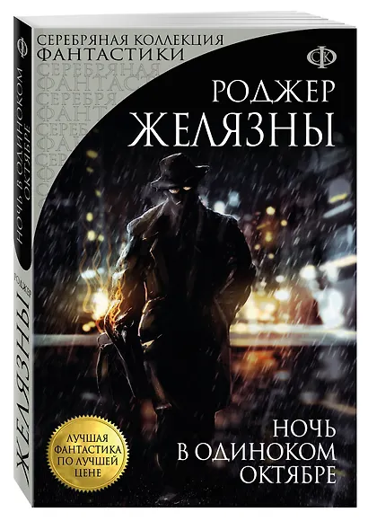 Ночь в одиноком октябре - фото 3