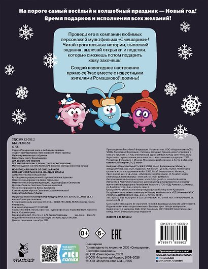 Новогодняя книга от Смешариков - фото 2