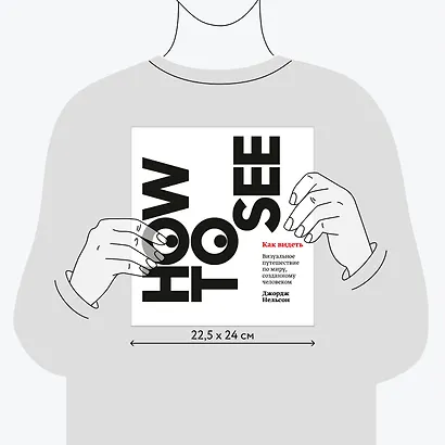 Как видеть. Визуальное путешествие по миру, который создан человеком - фото 7