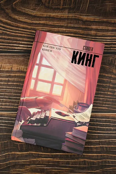 Как писать книги - фото 4