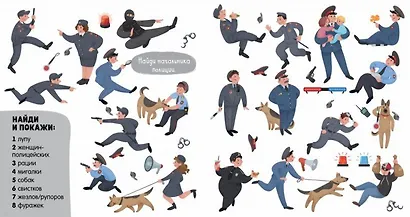 Найди и покажи. Кем я стану? - фото 4