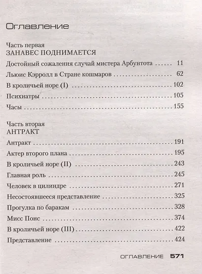 Знак Десяти - фото 12