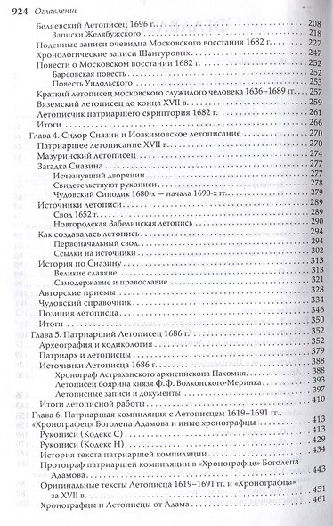 Общерусское летописание конца XVII века - фото 4