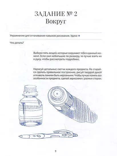 Ты — художник. 33 упражнения для развития креативности - фото 11