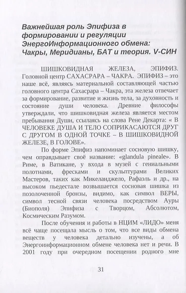 Из дневников практического врача. Путь к познанию информационной медицины и клинической паразитологии - фото 4