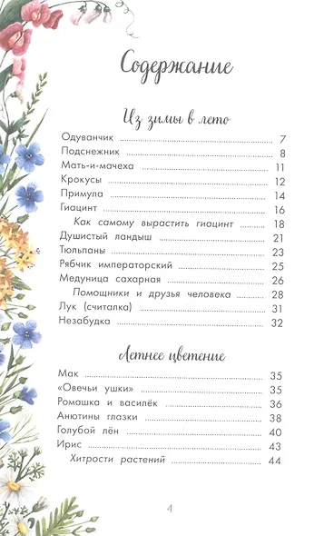 Стихи о цветах - фото 4