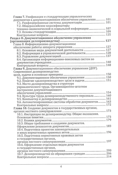 Документоведение и документационное обеспечение управления в условиях цифровой экономики: учебное пособие для СПО - фото 3