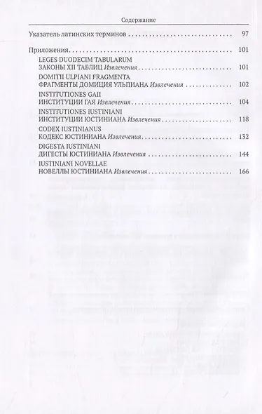 Легаты, фидеикомиссы и дарения на случай смерти в римском частном праве - фото 3