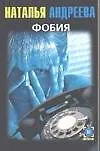 Фобия - фото 1