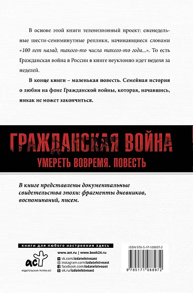 Погибель Империи: Наша история. Гражданская война - фото 2