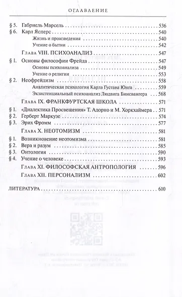 Комплект История западной философии: В 2-х книгах. Книга I: Античность. Средневековье. Возрождение. Книга II: Новое время. Современная западная философия (2 книги) - фото 13