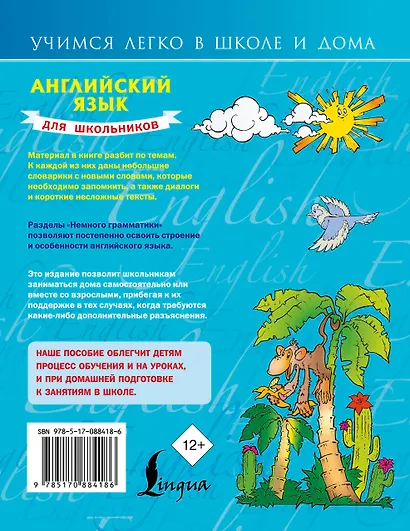 Английский язык для школьников - фото 2