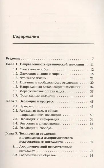 Вектор эволюции. Жизнь, эволюция, мышление с точки зрения программиста - фото 2