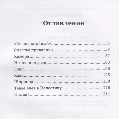 Тевье-молочник - фото 2