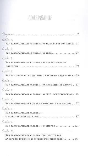 Как бы тебе объяснить... Находим нужные слова для разговора с детьми - фото 3