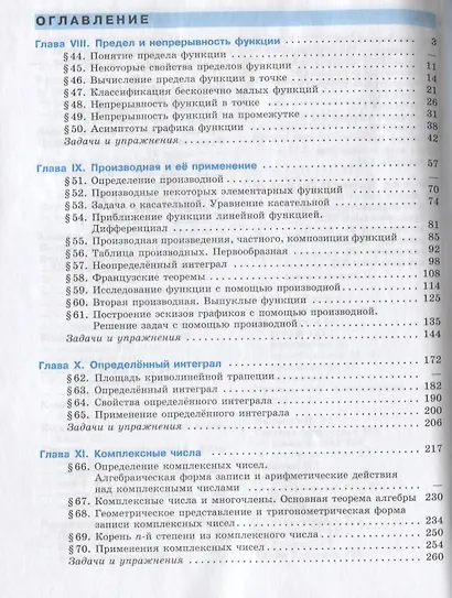 Пратусевич. Математика: алгебра и начала математического анализа, геометрия. Алгебра и начала мат. анализа. 11 класс. Углублённый уровень. Учебник. - фото 2