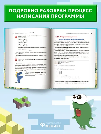 Python. Погружение в математику с Minecraft - фото 7