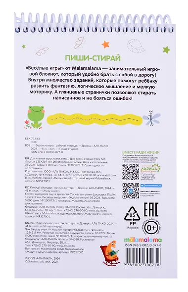 Пиши-стирай. Веселые игры - фото 2